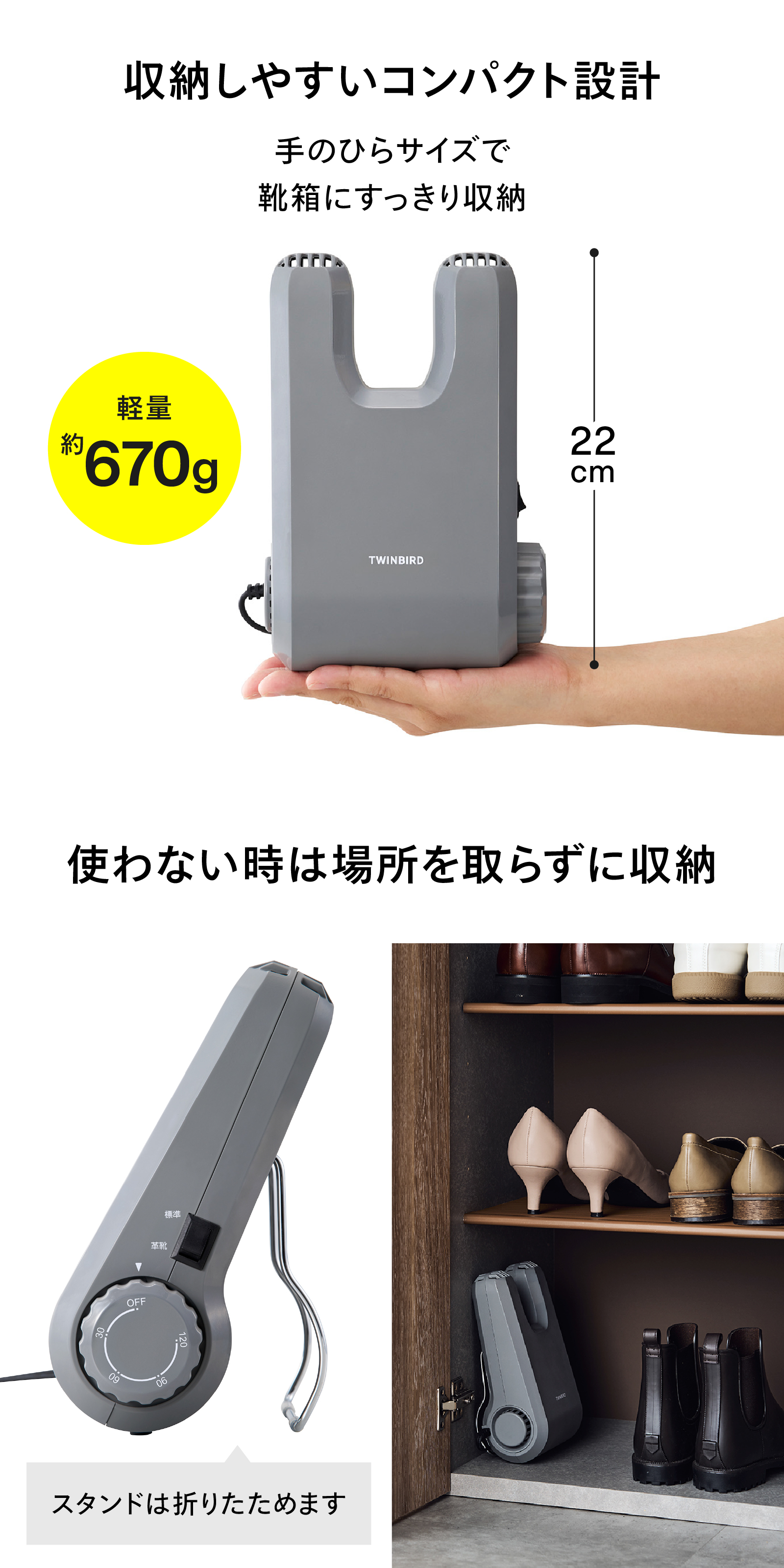 軽量約670gで折りたたみスタンドを備えたくつ乾燥機
