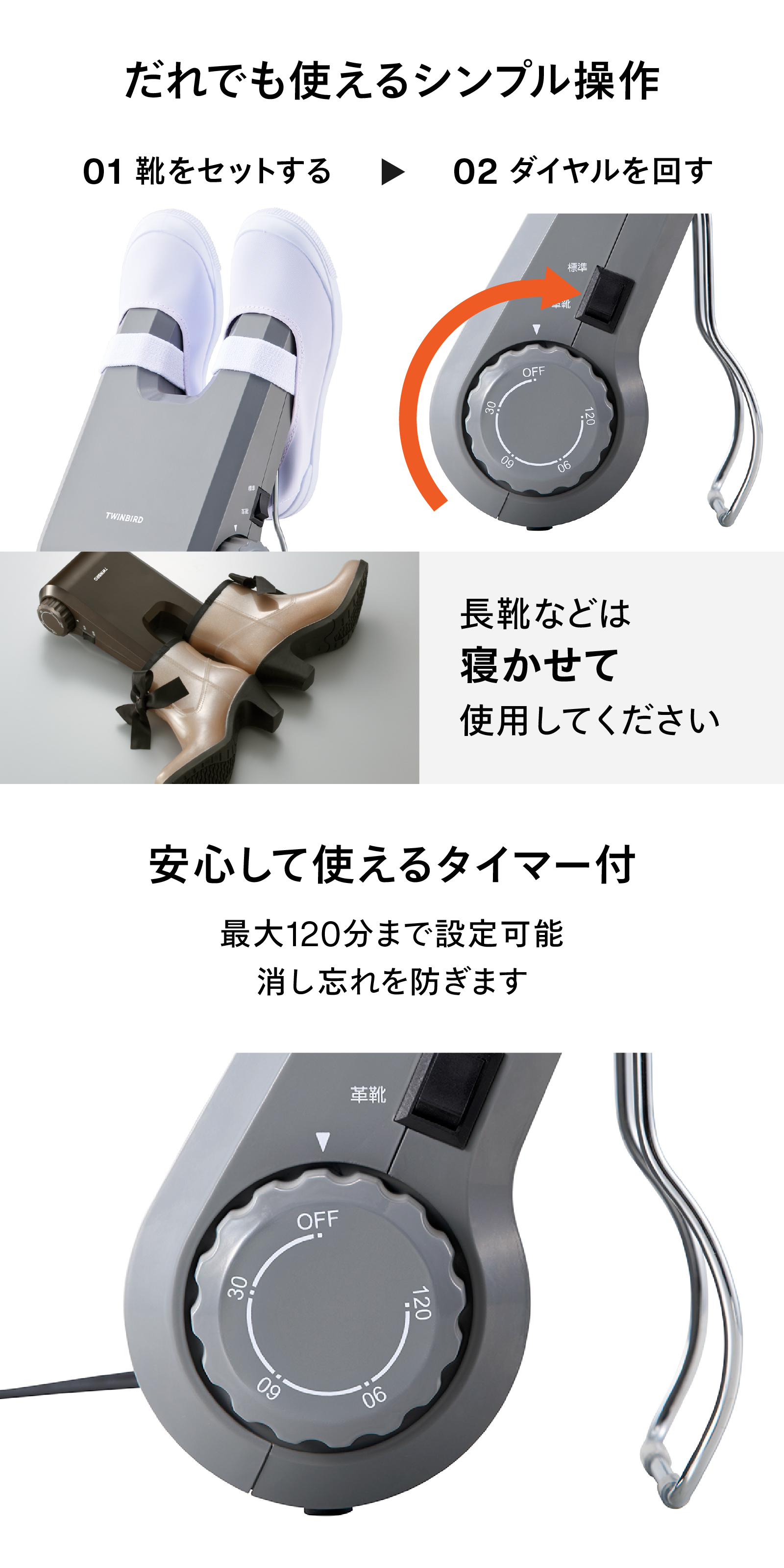 くつ乾燥機の使い方と最大120分タイマーを紹介する操作説明イメージ