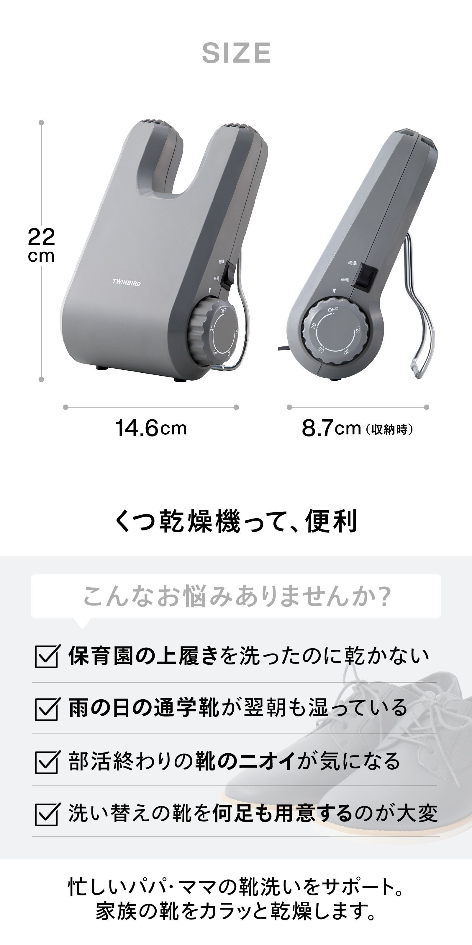 くつ乾燥機のサイズと利用シーンを紹介する製品情報