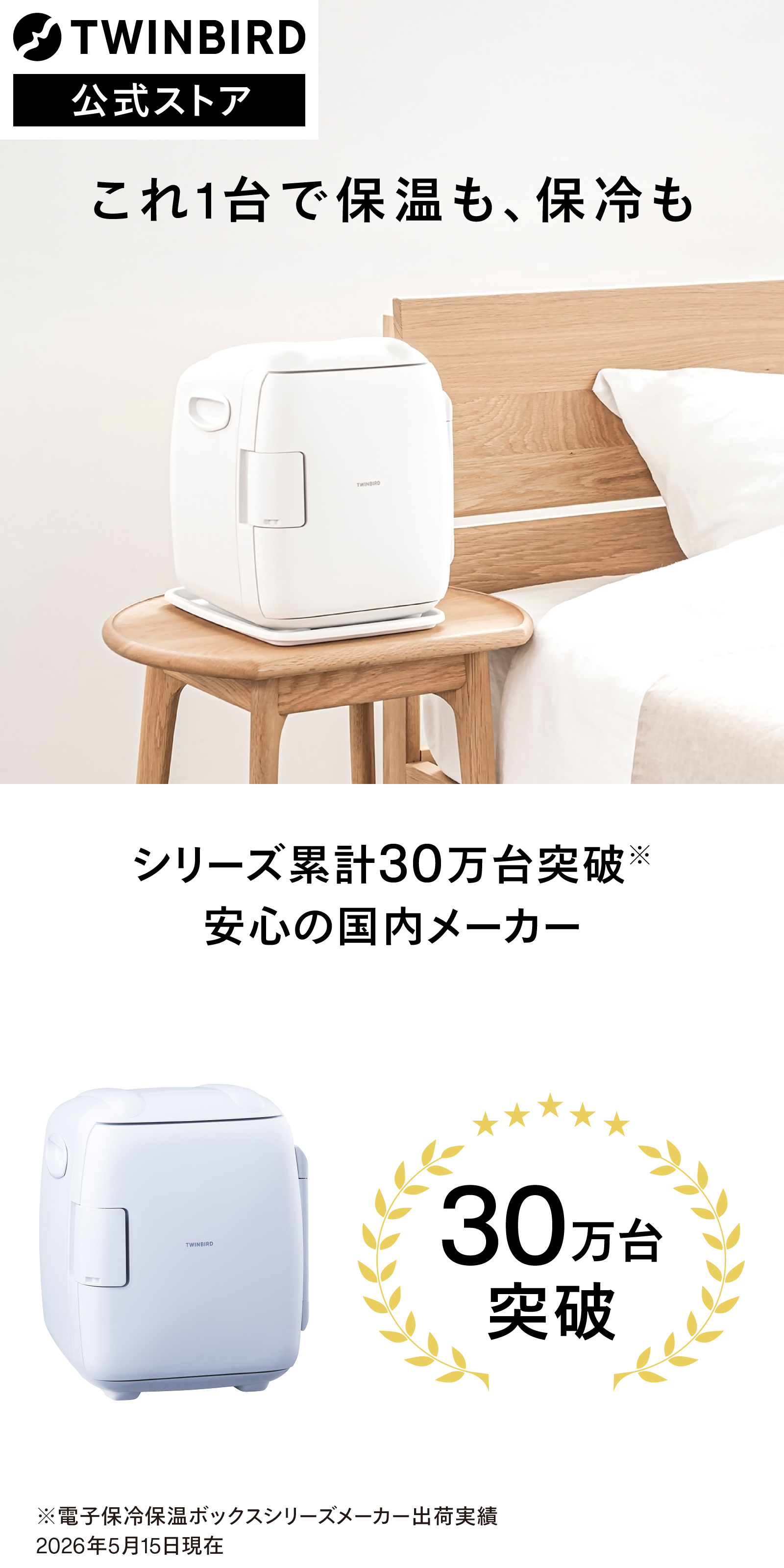 ツインバード（TWINBIRD） 冷温庫 ポータブル冷蔵庫 5.5L 2電源式