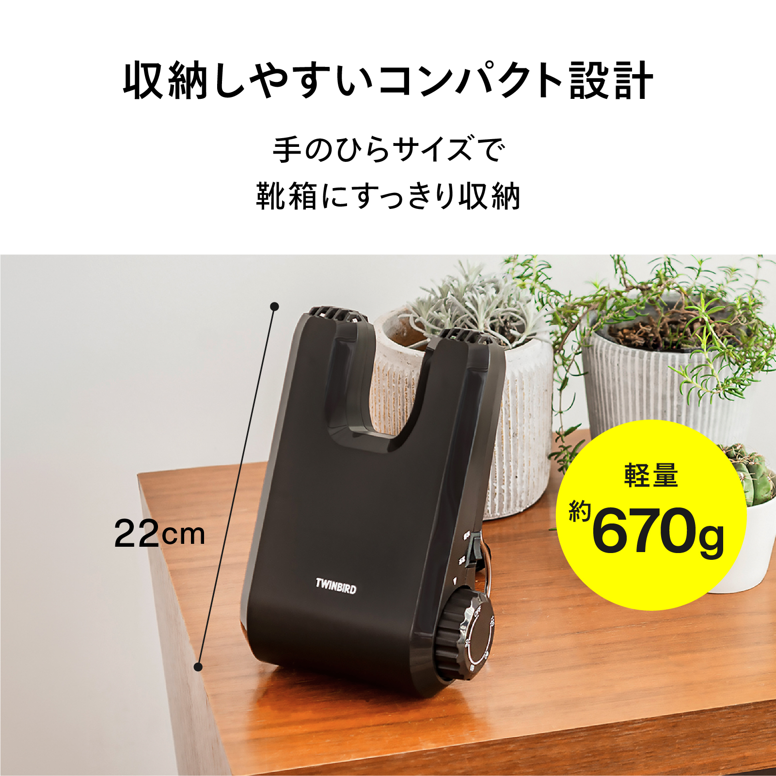 ツインバード（TWINBIRD） 靴乾燥機 シューズドライヤー タイマー機能