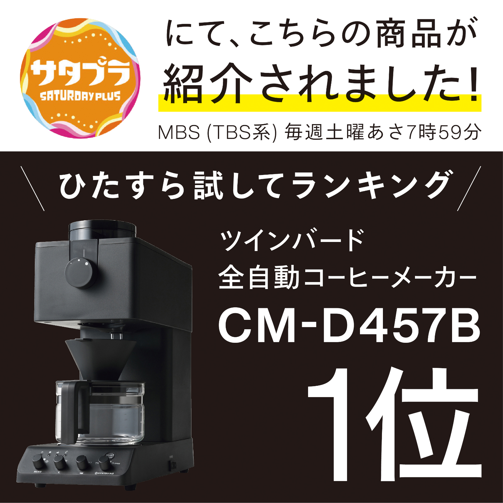 最後の1台 ６杯用 コーヒーメーカー CM-D465B 新品未使用保証付5