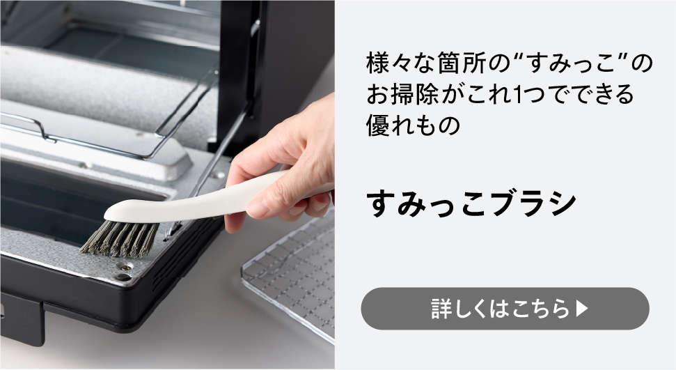 マーナすみっこブラシ