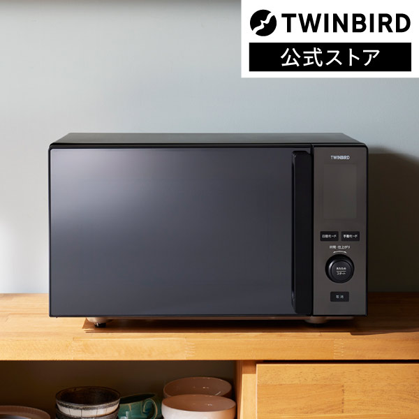 ツインバード（TWINBIRD） 【公式】電子レンジ 20L フラット DR-4259B