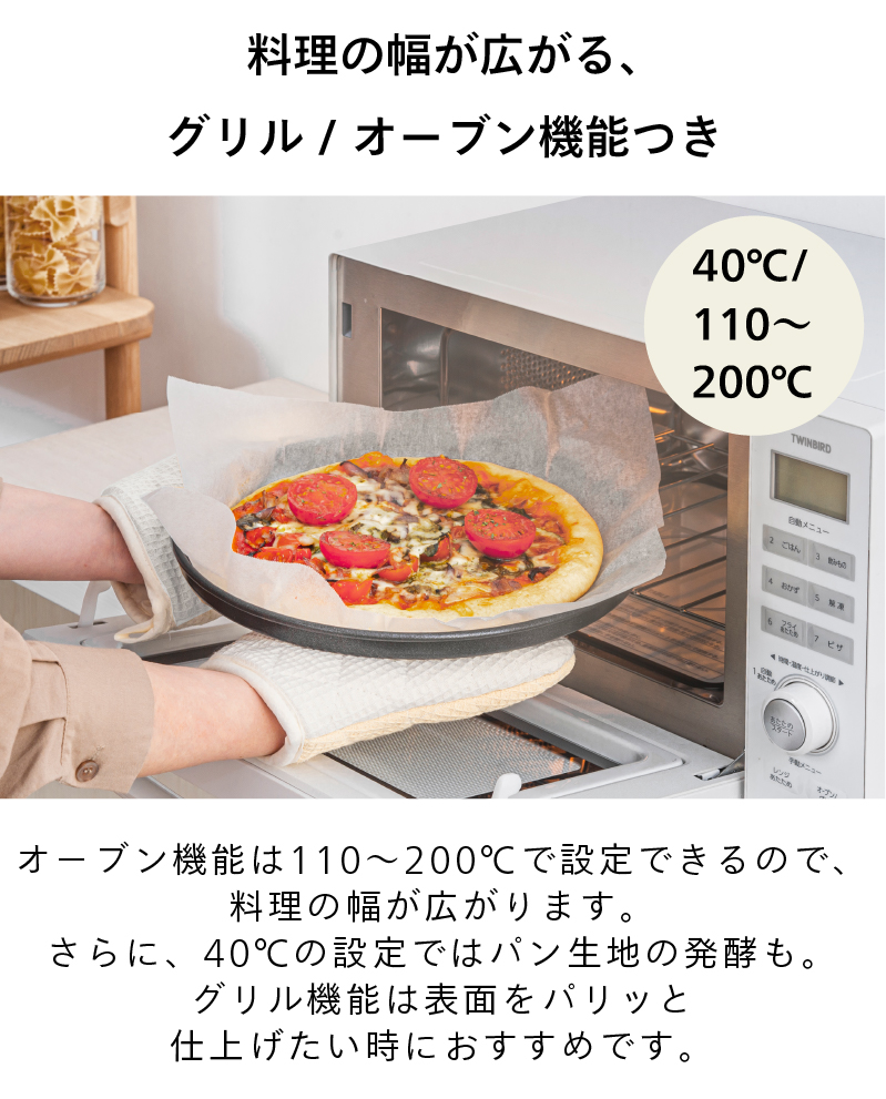 料理の幅が広がる、グリル/オーブン機能つき