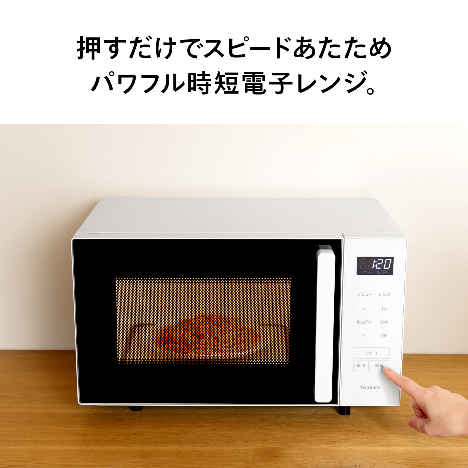 ツインバード（TWINBIRD） 【公式・新商品】フラット電子レンジ 23L