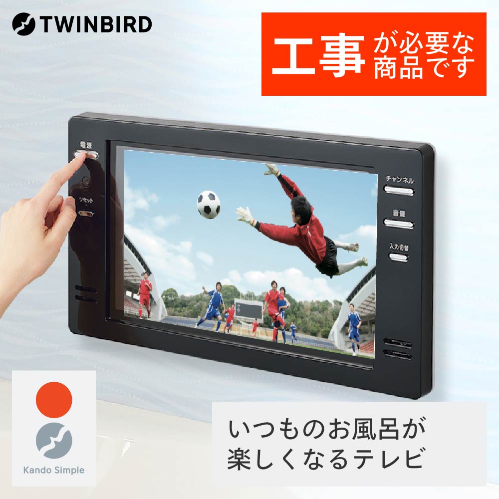 公式】お風呂テレビ 浴室テレビ 12インチ VB-BB123W ホワイト