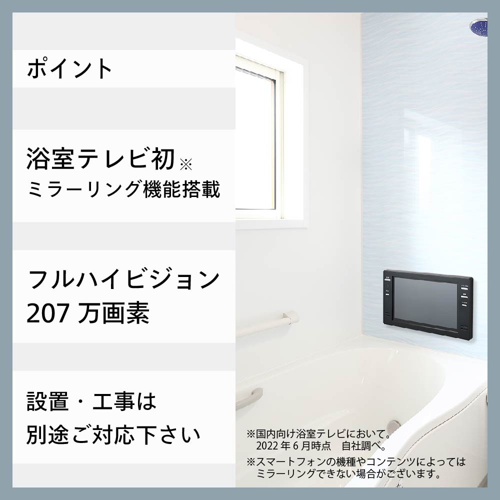 公式】お風呂テレビ 浴室テレビ 16インチ ミラーリング VB-BB162B 