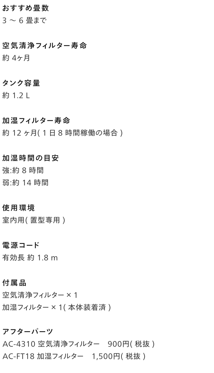 期間限定P14倍！】【公式】空気清浄機 6畳 加湿 脱臭 AC-4252W