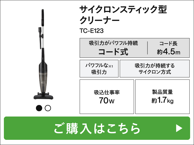 サイクロンスティック型クリーナー TC-E123