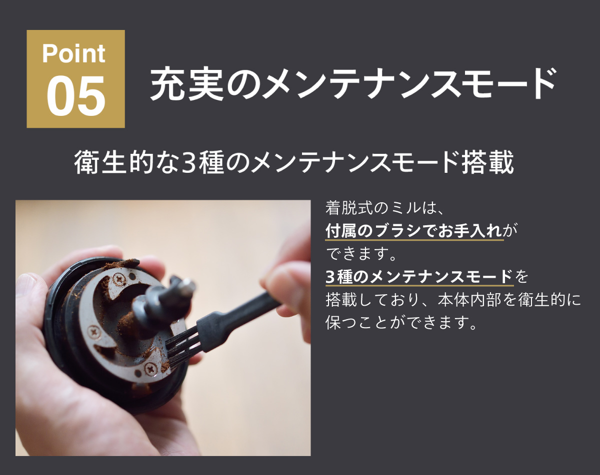 ポイント5 充実のメンテナンスモード