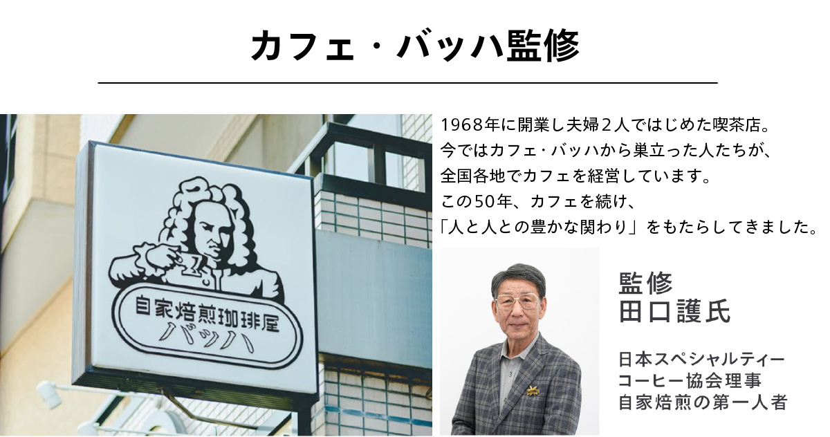 カフェバッハ監修のコーヒーメーカー