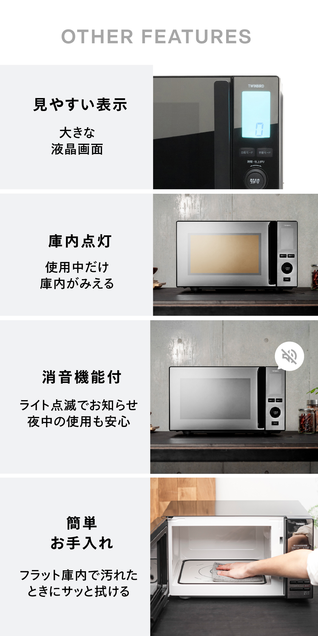 直感操作できるダイヤル式や大きな液晶表示、消音機能、庫内掃除のしやすさなど便利機能をまとめて紹介した画像