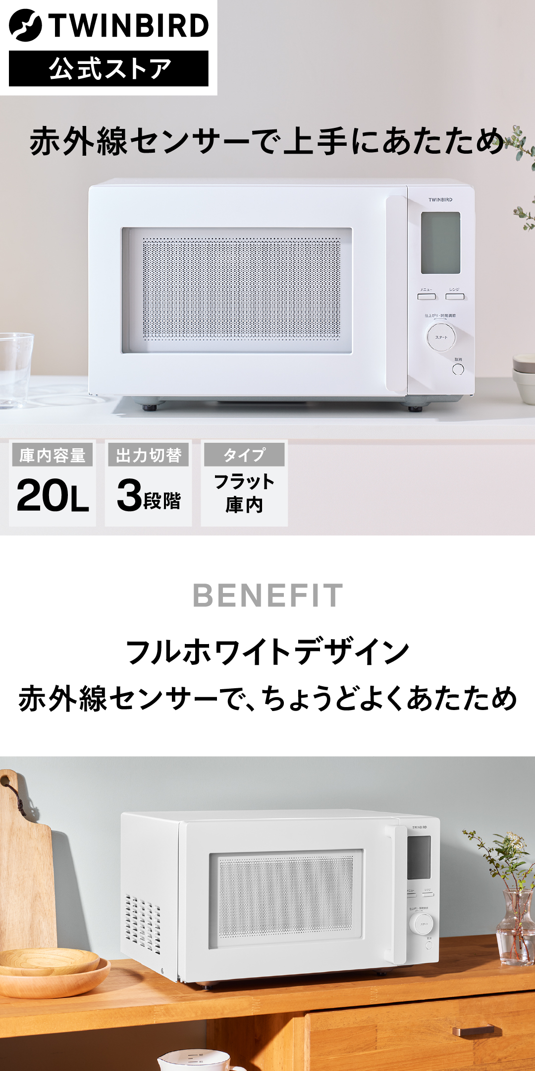 赤外線センサーによる自動あたため機能と、インテリアに調和するフルホワイトデザインを紹介する構成写真