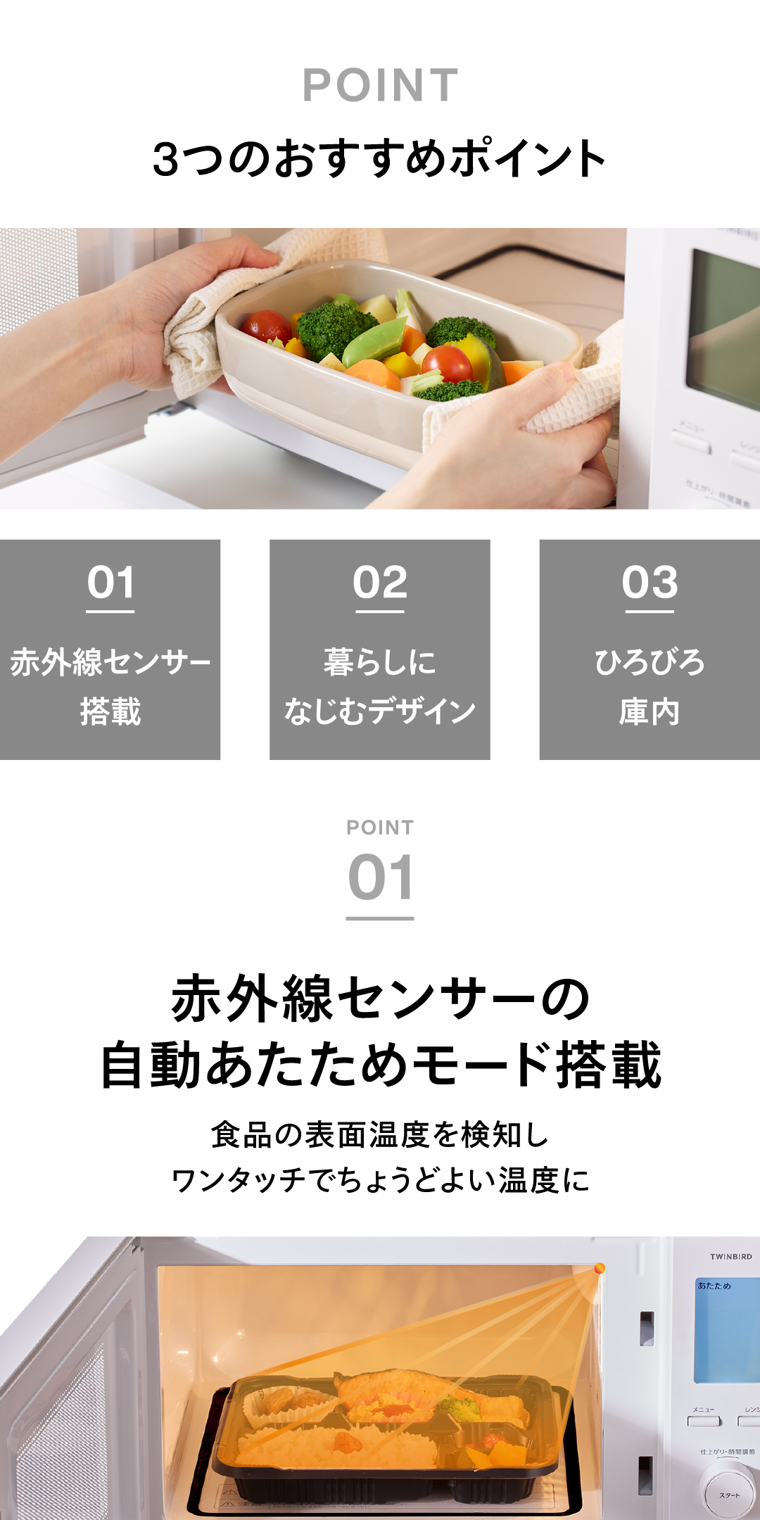3つのおすすめポイントのうち、自動あたためモードとセンサー機能を取り上げ、調理中の使用例を含めた構成写真