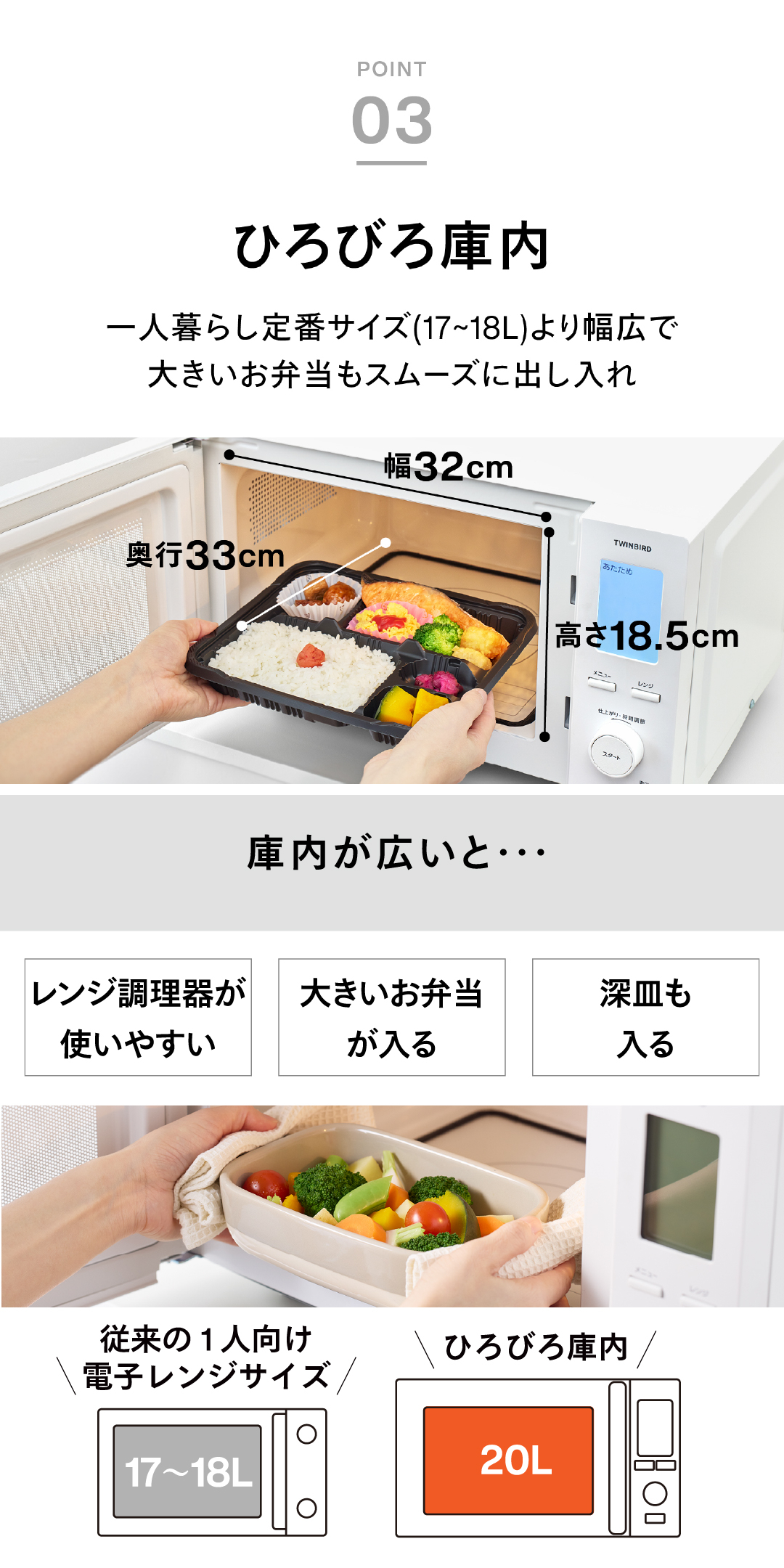 大きめのお弁当もスムーズに出し入れできる広い庫内と、従来製品とのサイズ比較、ポイント紹介がセットになった画像