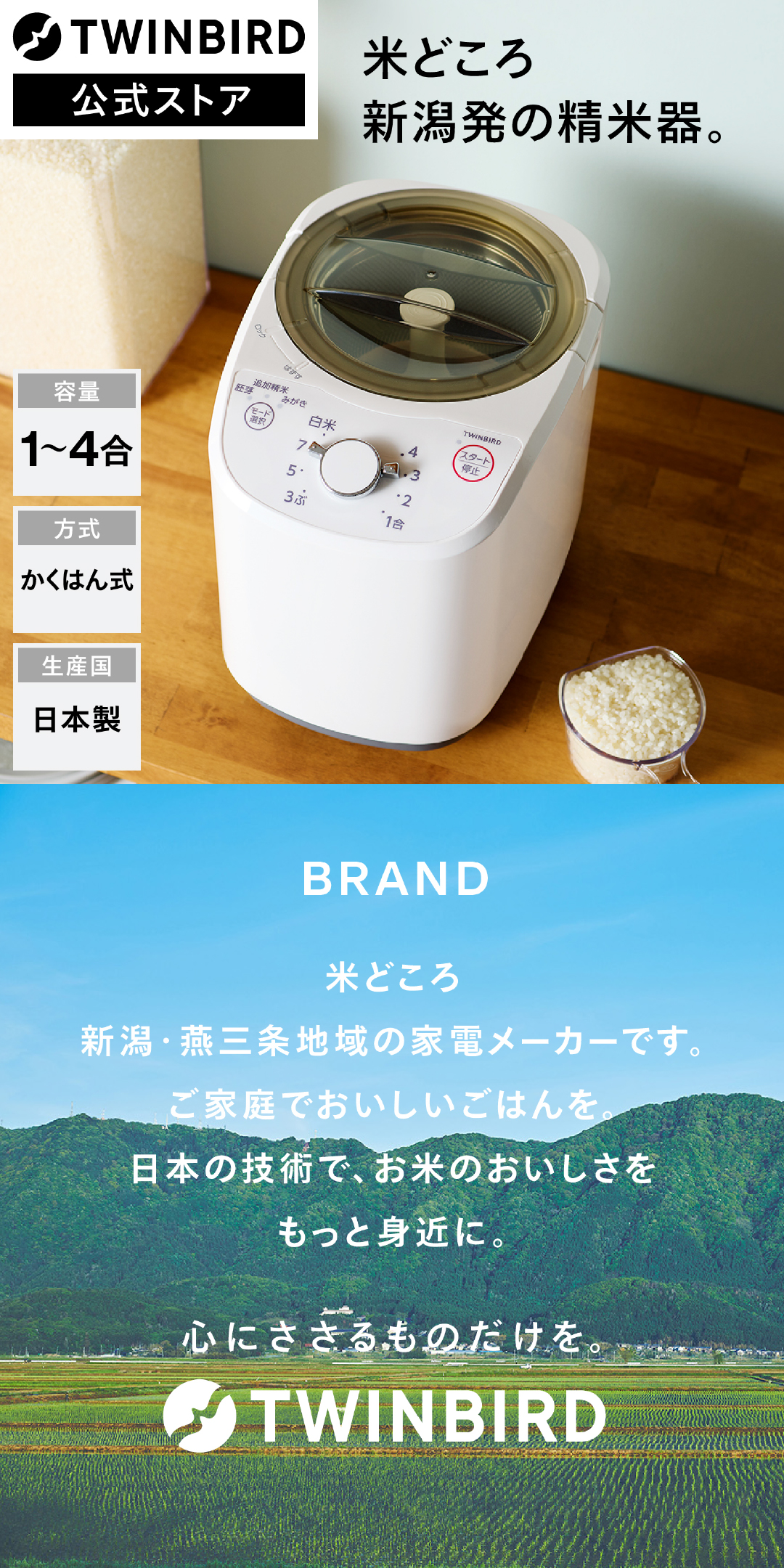 ツインバード 【期間限定P15倍！】【新商品・公式】精米機 家庭