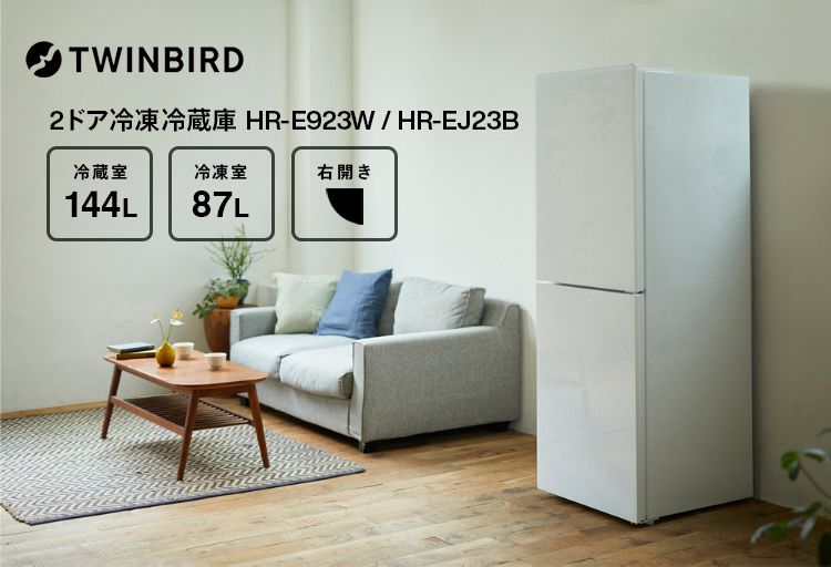 ツインバード（TWINBIRD） 【公式】冷蔵庫 231L HR-E923W HR-EJ23B