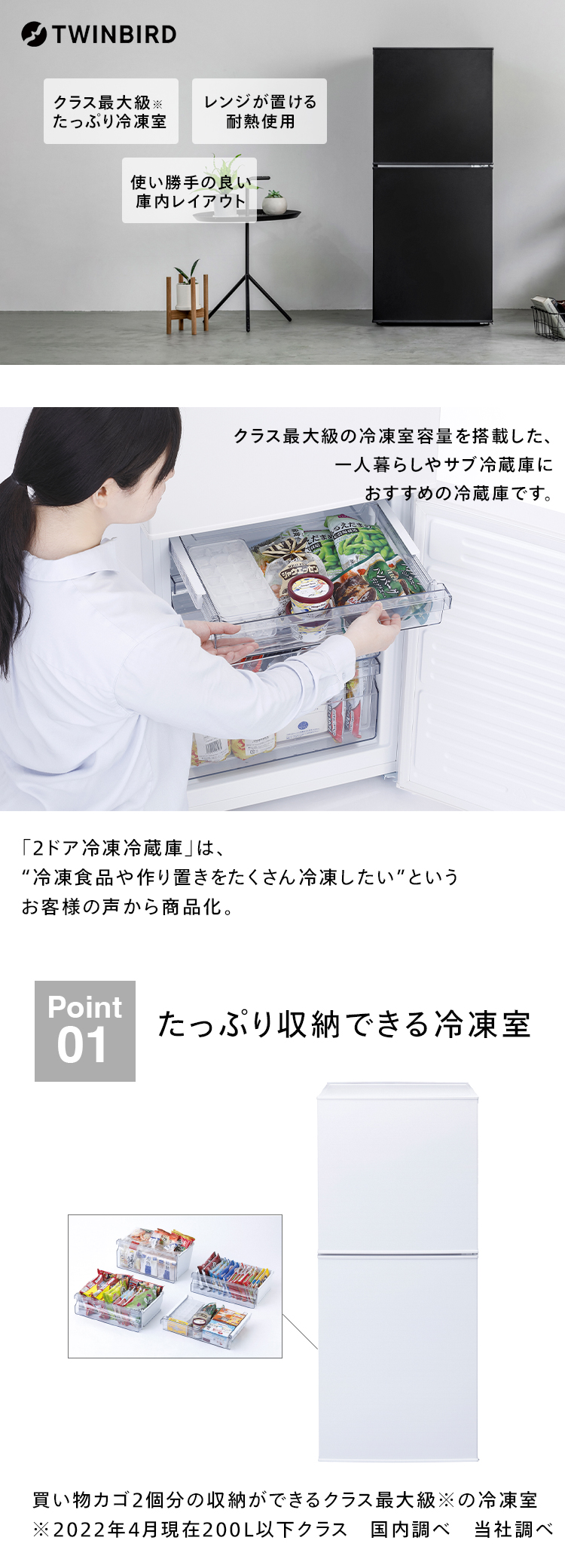 【美品】ツインバード　ノンフロン冷凍冷蔵庫　HR-F915型　2023年製　K ツインバード 【公式】 冷蔵庫 146L 右開き HR-F915 ホワイト