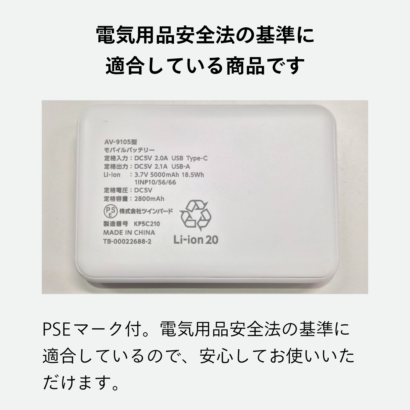 ツインバード（TWINBIRD） 【新商品・公式】モバイルバッテリー