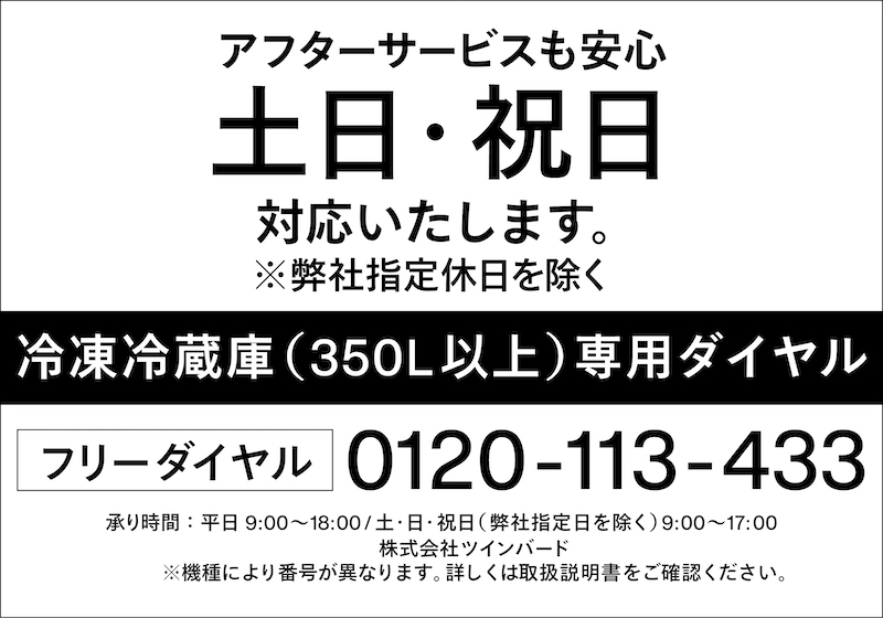 ⭐️TWINBIRD⭐️冷凍冷蔵庫 2024年 121L❗️大阪市近郊配送無料 kao様専用】2024年度製ツインバード冷凍冷蔵庫121Lの通販はau PAY