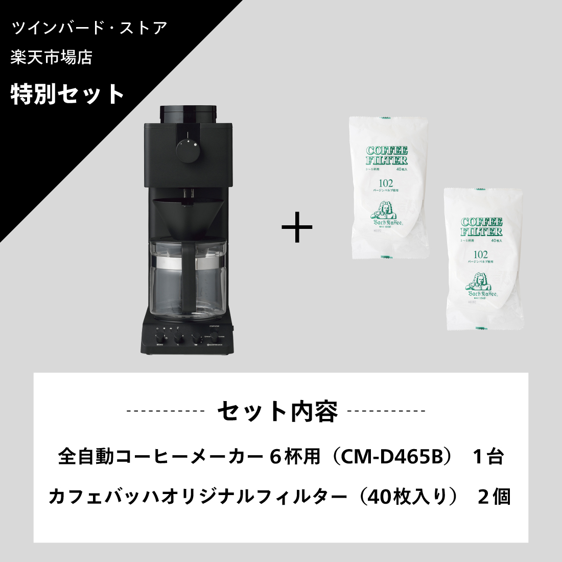 ツインバード（TWINBIRD） 【公式店限定5年保証】コーヒーメーカー