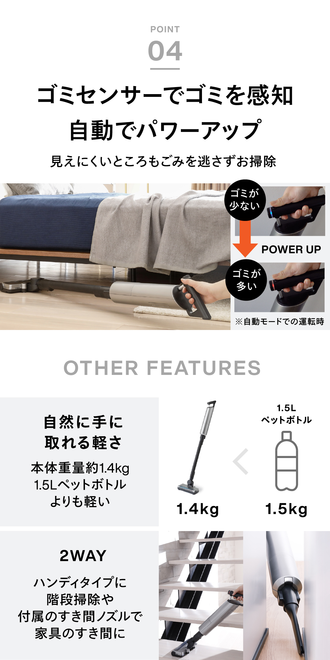 自動でパワーアップするゴミセンサー機能や軽さ、2WAYで活躍できる特長をまとめた多機能訴求の構成写真