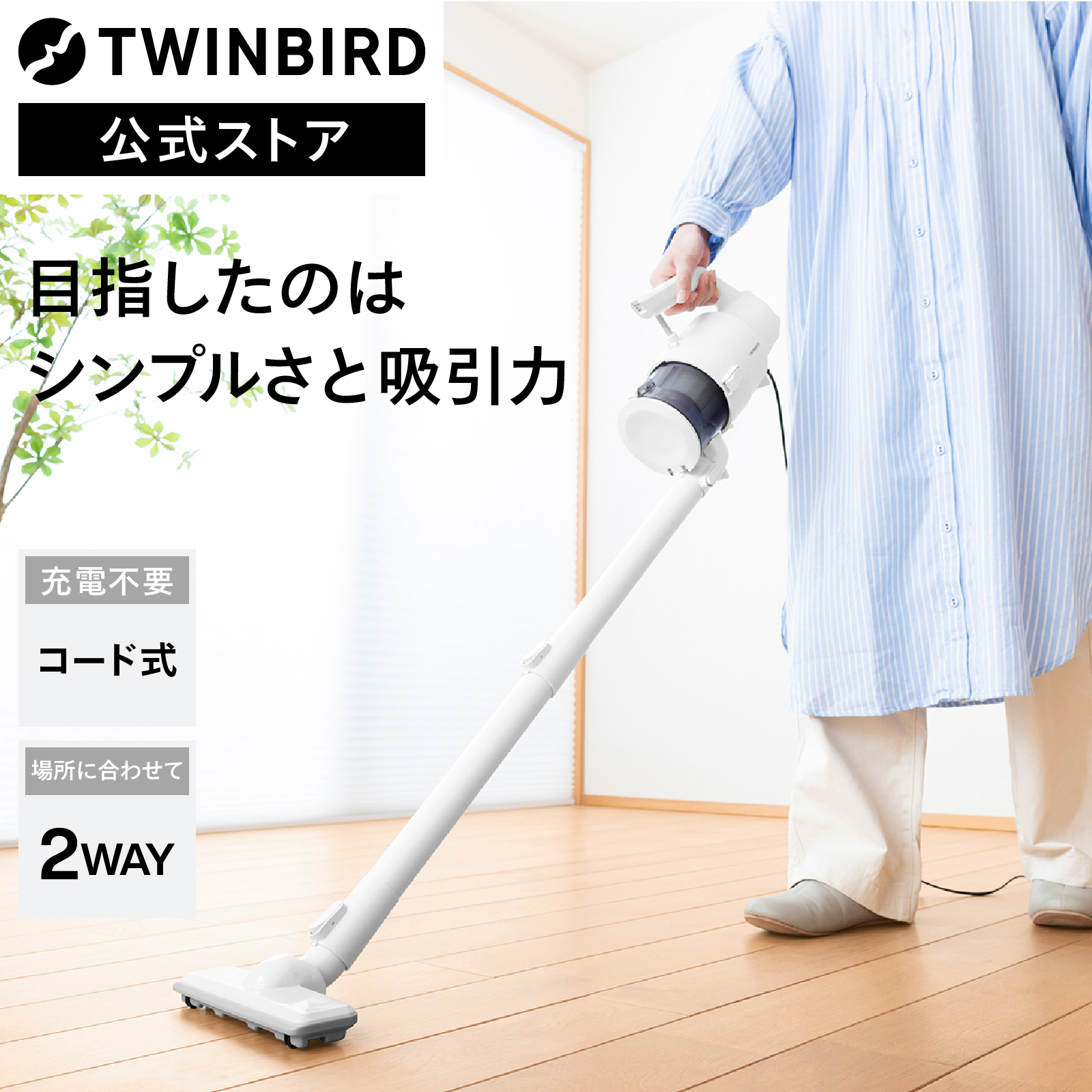 目指したのはシンプルさと吸引力 ツインバードのサイクロンスティック型クリーナーTC-EB80