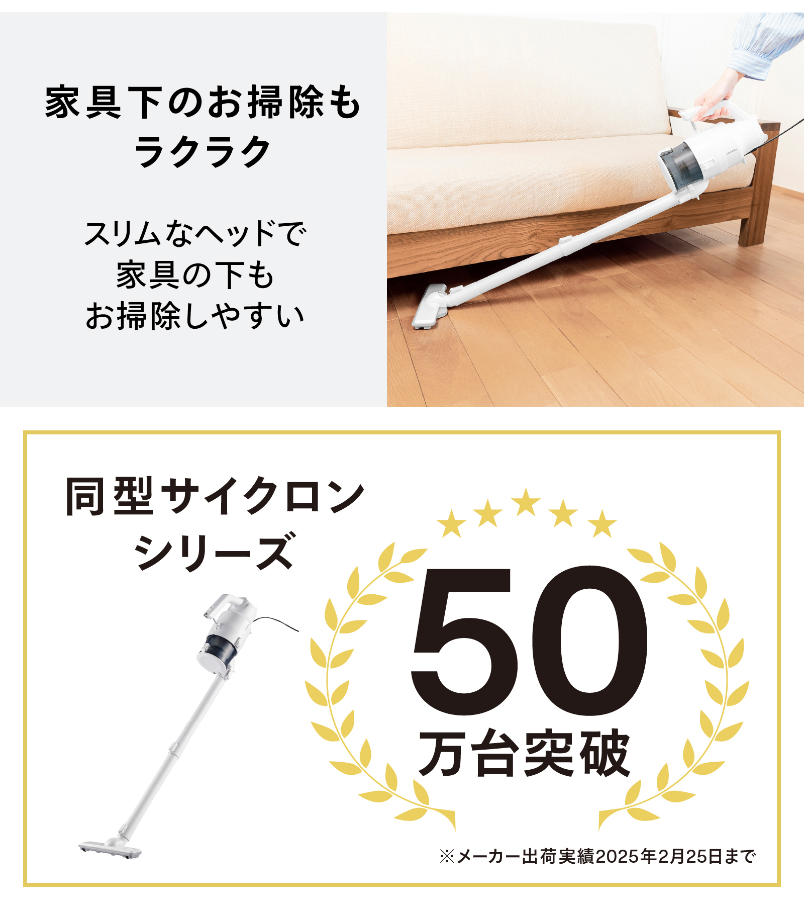 ベッドの下の掃除シーン サイクロンシリーズ出荷台数50万突破