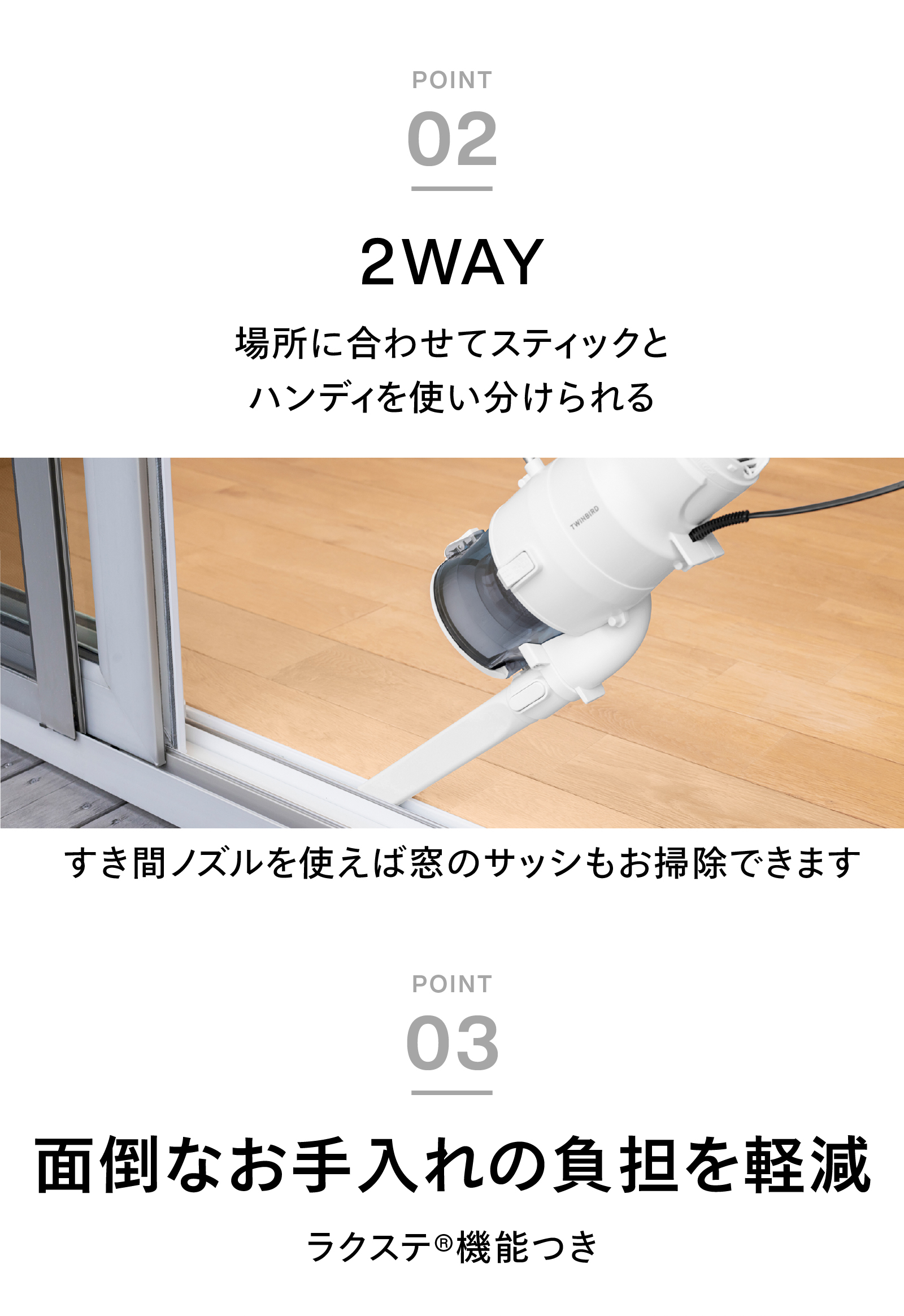 場所に合わせてスティックとハンディを使い分けられる2WAY仕様