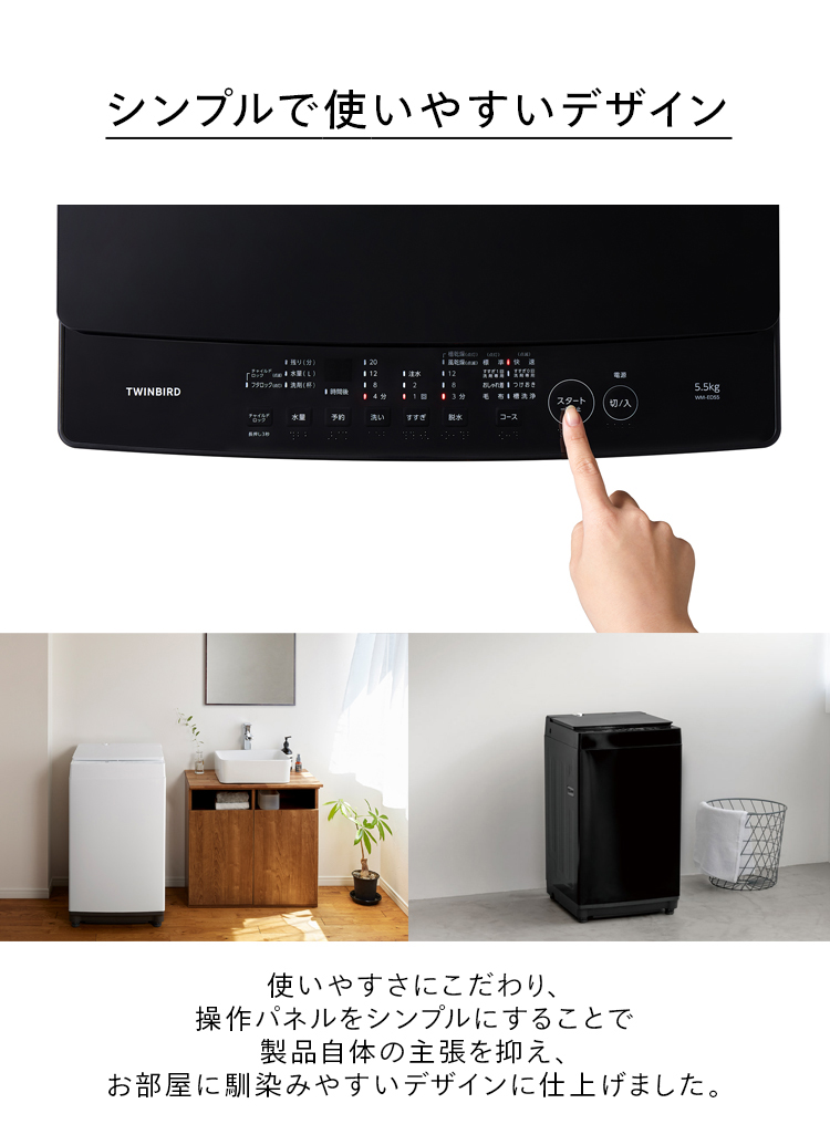 ①✅ツインバード電気洗濯機✅送料設置無料 ✅WM-ED55✅ 全自動電気洗濯機 5.5kg – ツインバード公式ストア