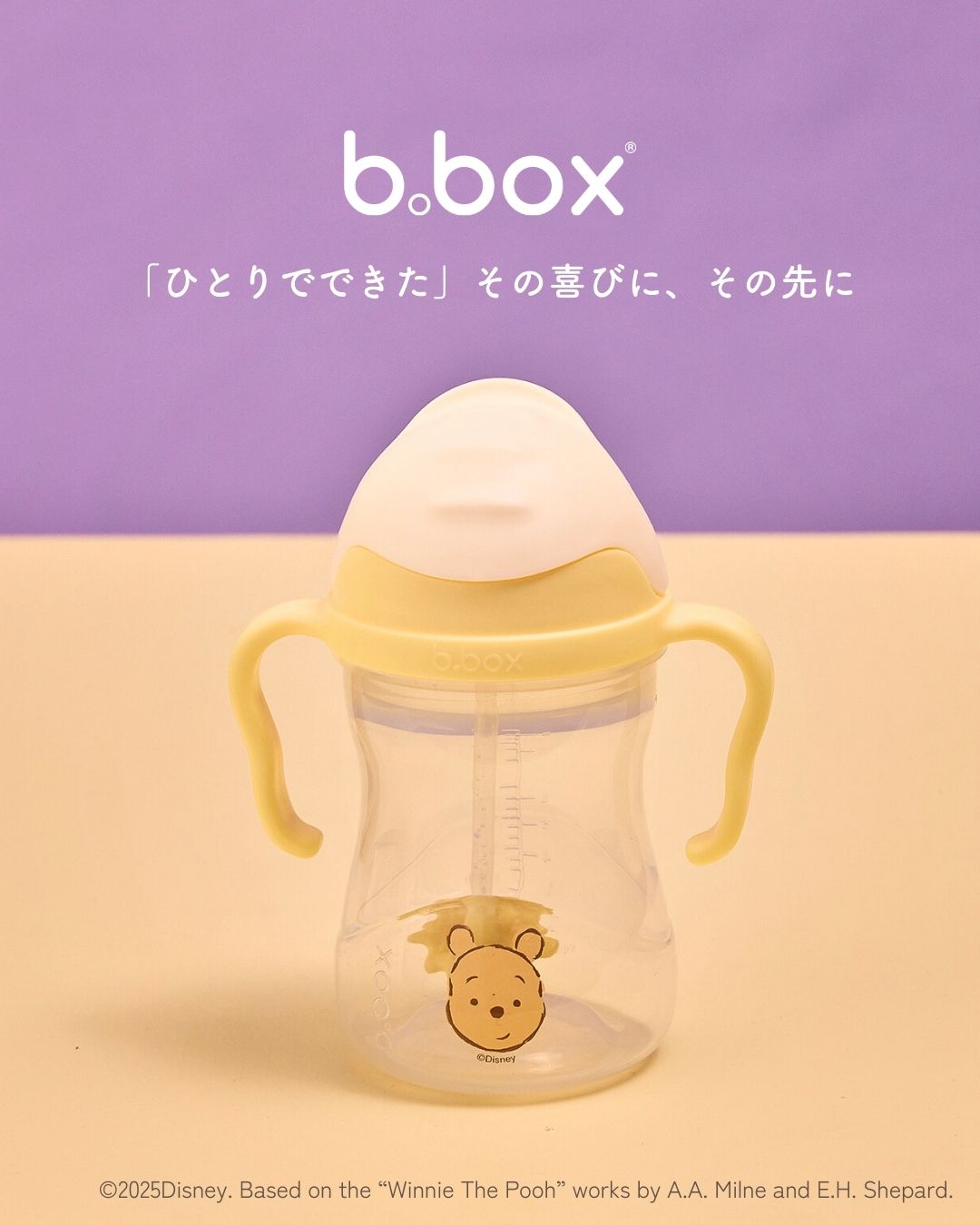 bbox プーさん100周年 限定デザイン ビーボックス シッピーカップ