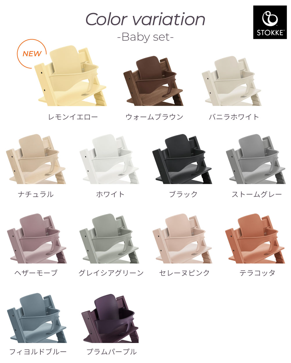 トリップトラップ ストッケ ベビーセット STOKKE TRIPP TRAPP ベビー
