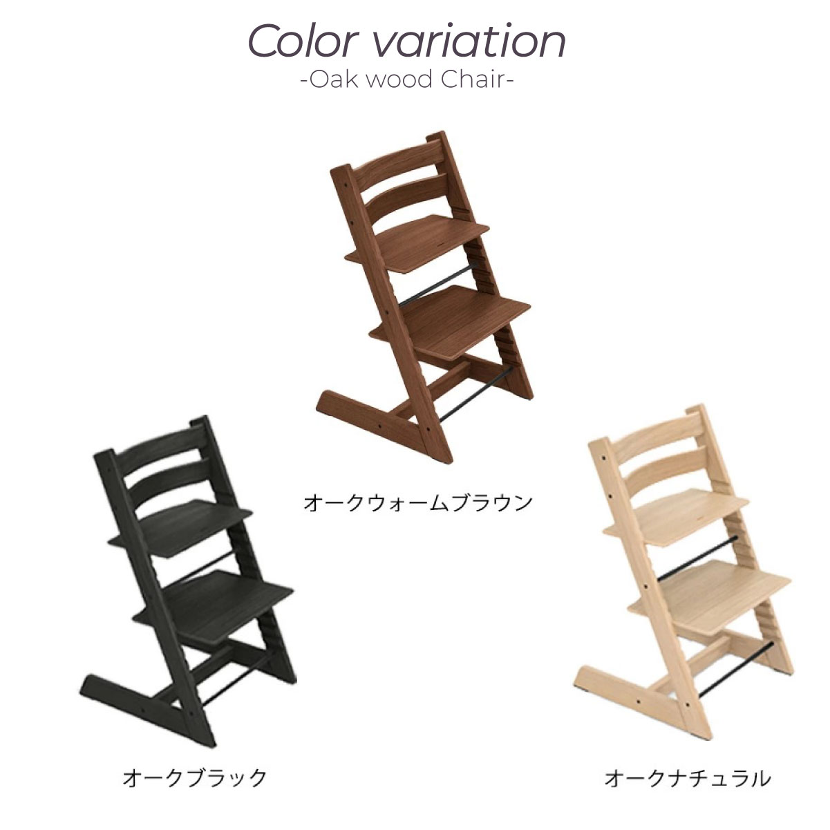 トリップトラップ ストッケ ビーチ材 オーク材 ニューボーンセット 2点