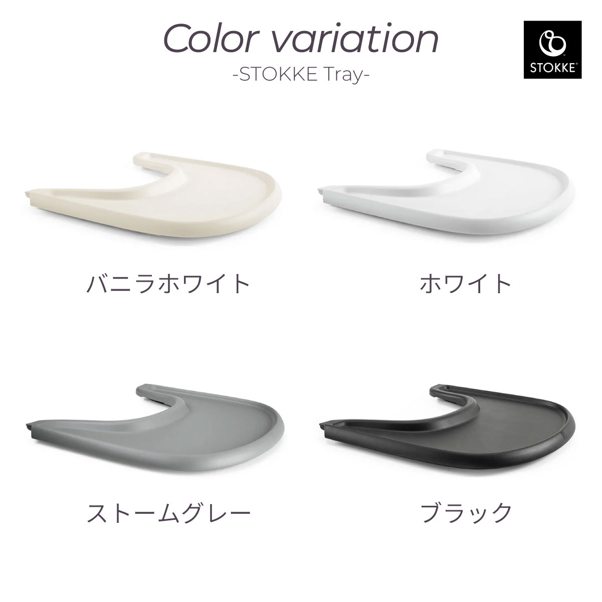 ストッケ トリップトラップ S/N 4 ホワイト ベビーセット STOKKE トリップトラップ ベビーセット / ホワイト ｜ ストッケ