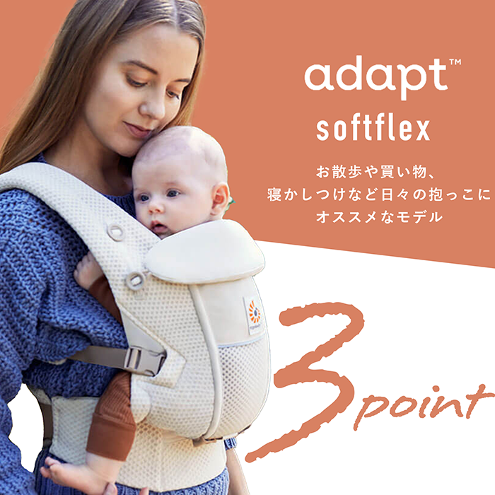 OMNI 360 エルゴ 抱っこ紐 アダプト ソフトフレックス 今なら