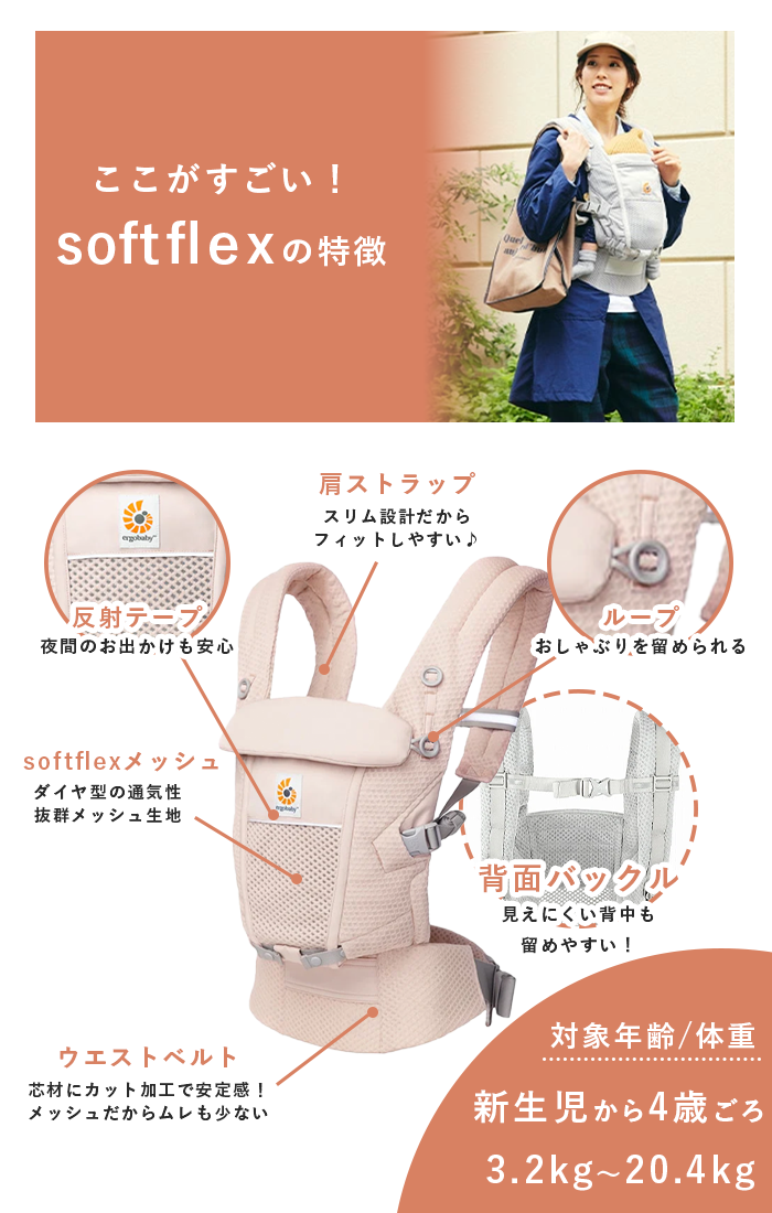 極美品！エルゴベビーアダプト ソフトフレックスメッシュ 抱っこ紐 ADAPT 訳あり価格 抱っこ紐 エルゴ アダプト ソフトフレックス