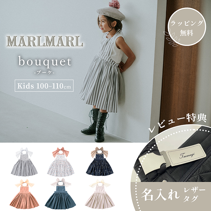 mmAm·͜· ꕤ︎︎様 ご予約用 マールマール エプロン ブーケ キッズサイズ(100-110cm
