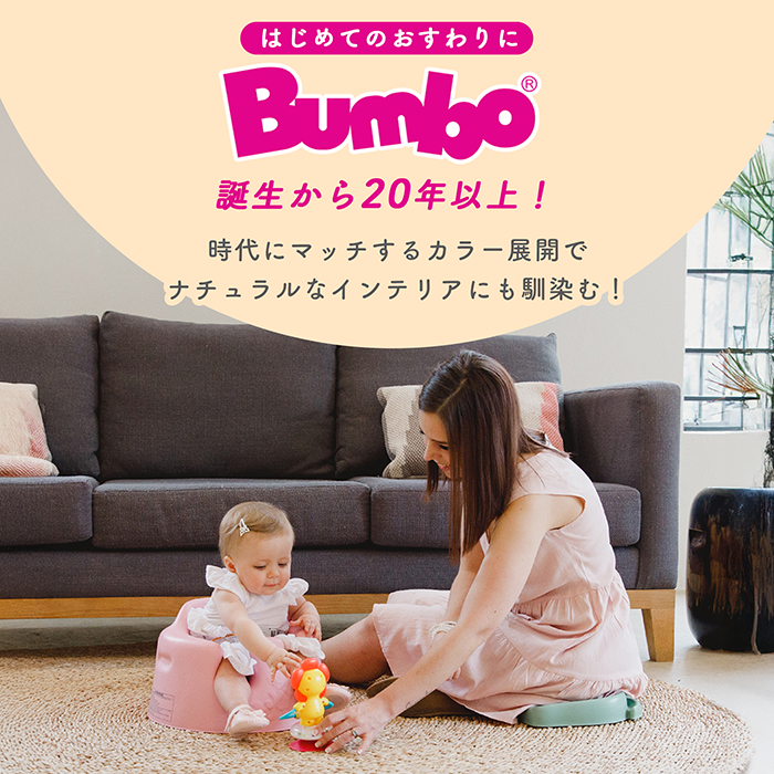 T-REX 【日本正規品】ティーレックス バンボ Bumbo ベビーソファ