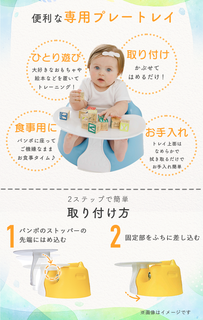 T-REX バンボ ベビーソファ 専用プレートレイセット 椅子 トレー Bumbo