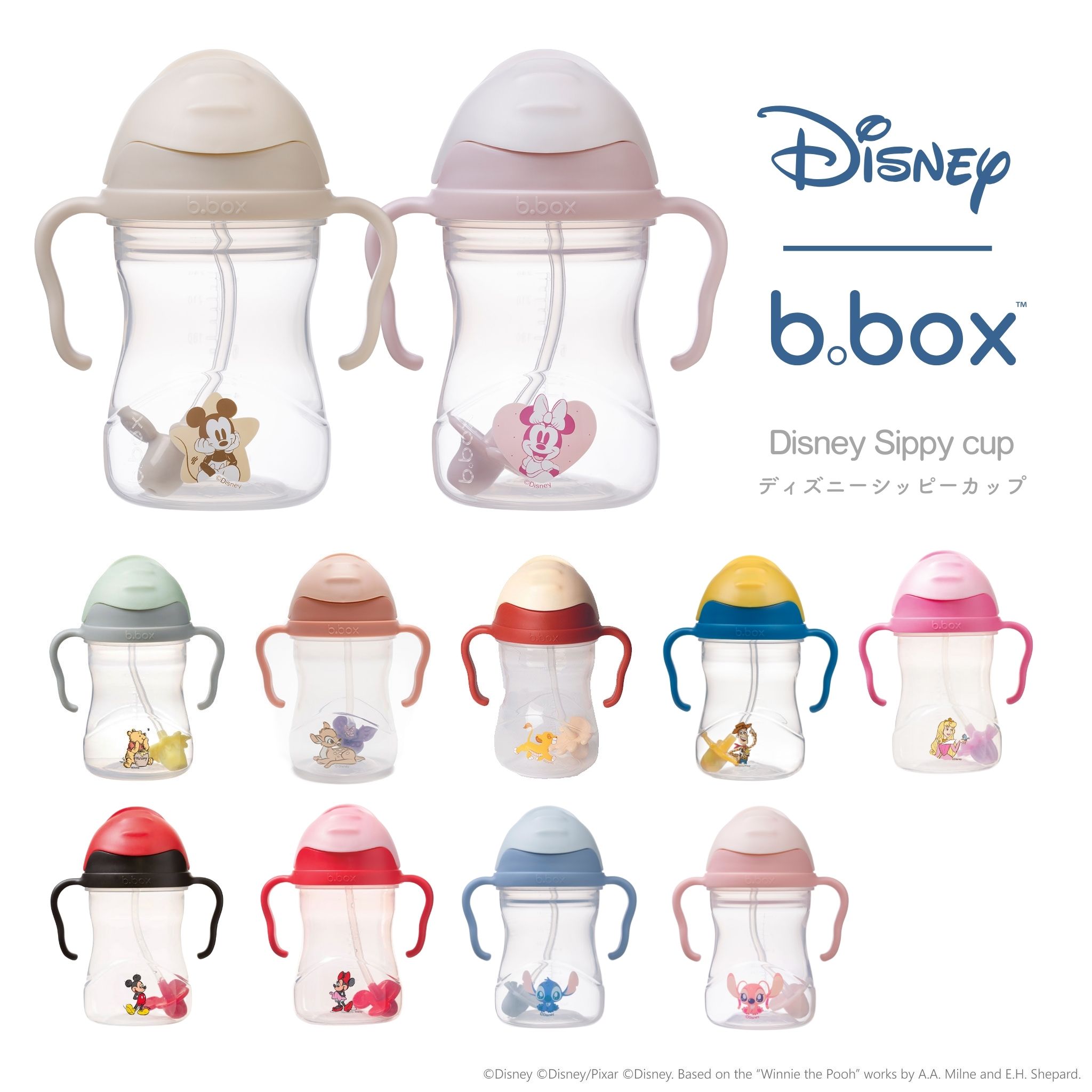 ビーボックス マグ シッピーカップ ストローマグ ディズニー Disney