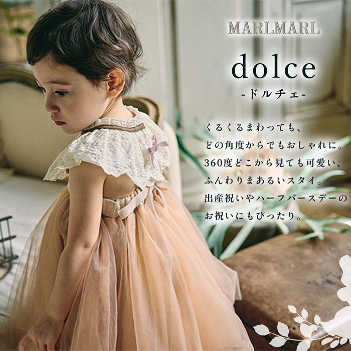マールマール ドルチェ スタイ dolce MARLMARL ビブ まあるいよだれかけ 名入れ 刺繍可能 メール便 関連画像1