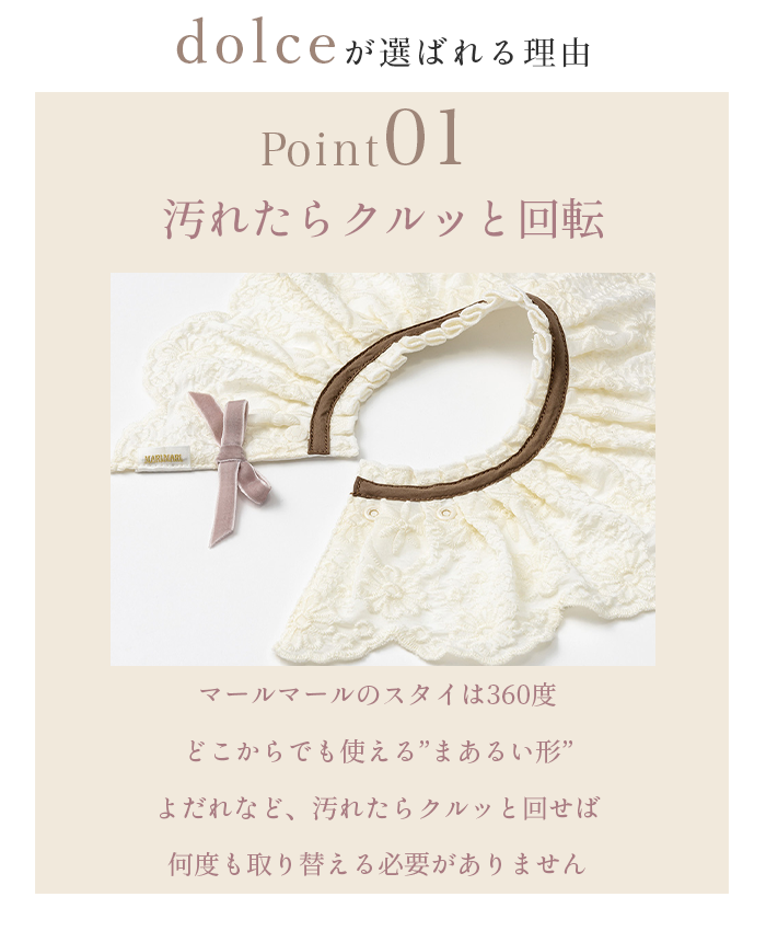 マールマール スタイ 【新色】ドルチェ dolce MARLMARL ビブ ま