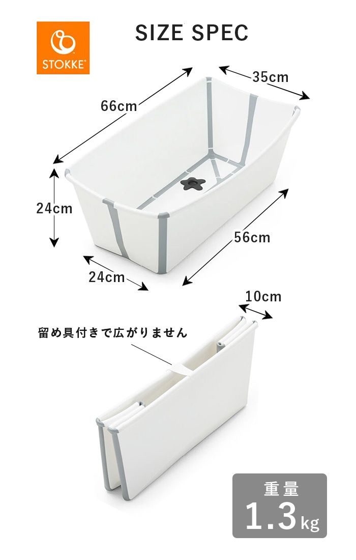 トリップトラップ フレキシバス ストッケ ベビーバス STOKKE お風呂