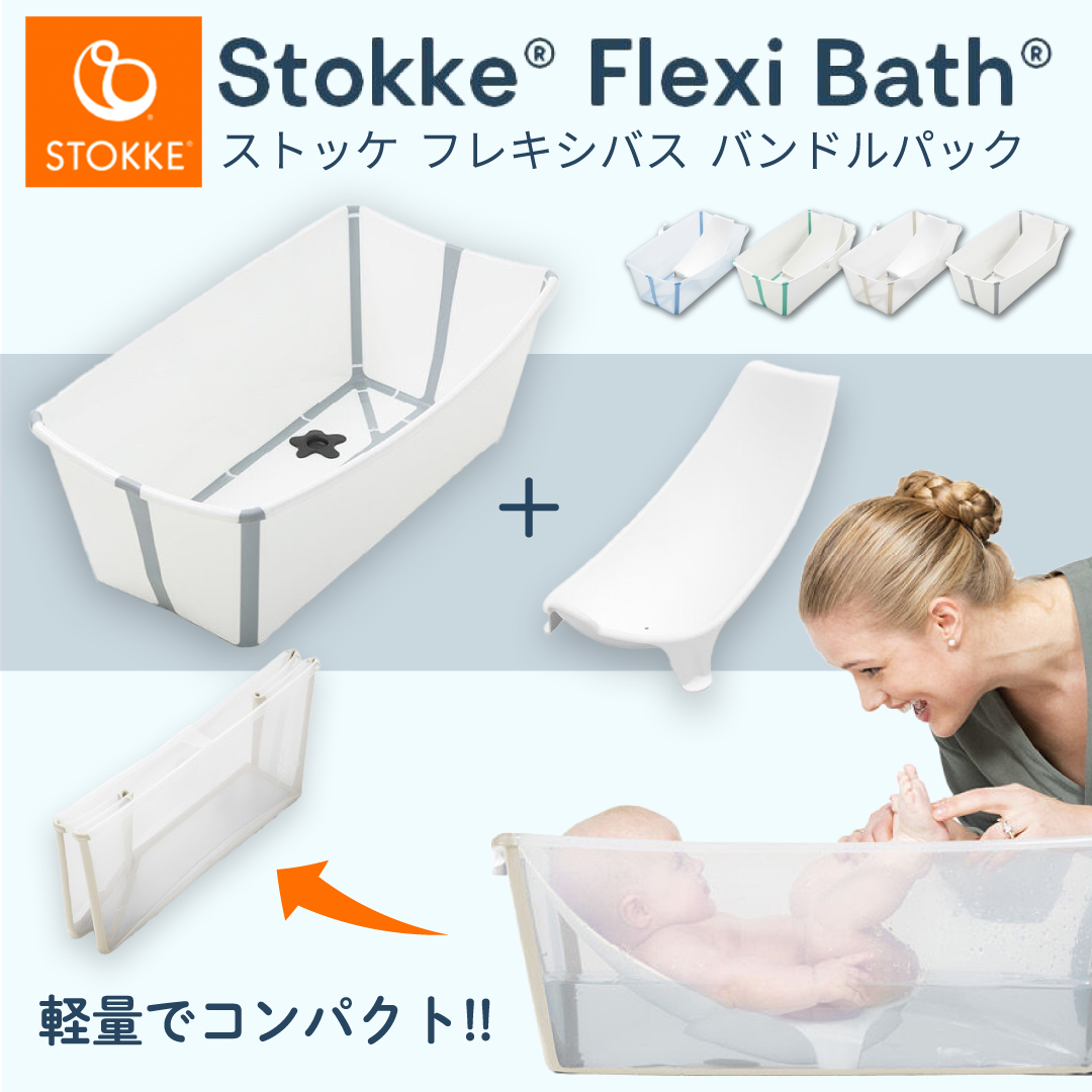 トリップトラップ ストッケ フレキシバス ニューボーンサポート