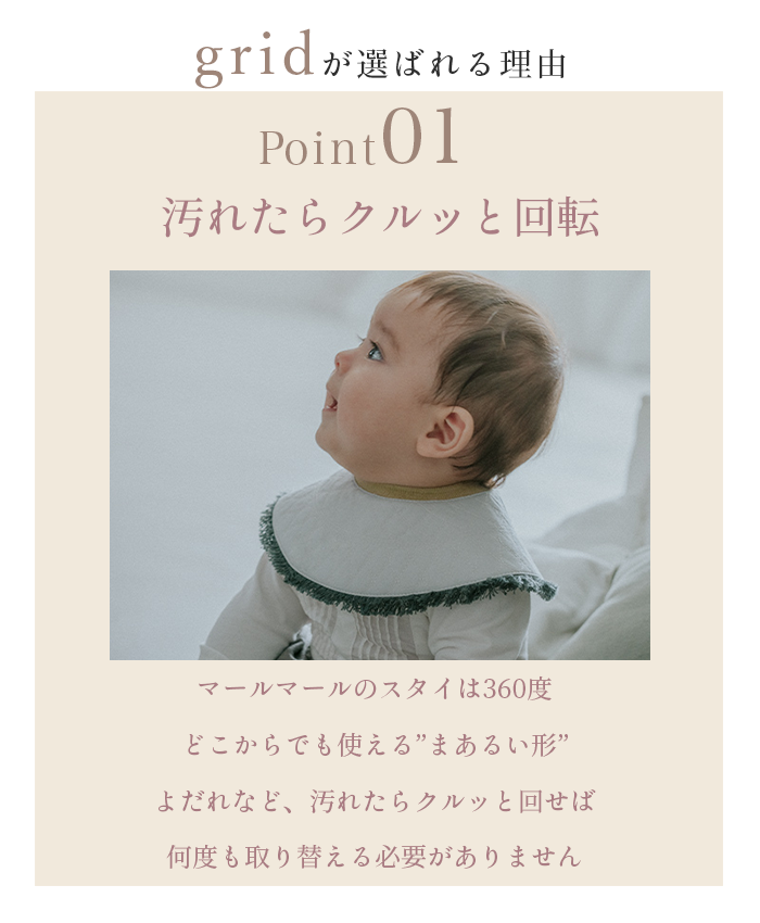 マールマール スタイ グリッド grid MARLMARL ビブ まあるいよだれかけ