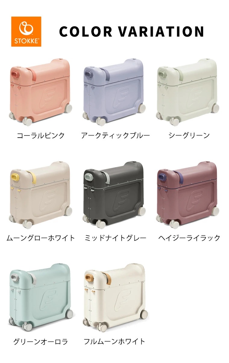 Stokke ストッケ スーツケース 子供用 【本体+バッグ セット】ホワイト Amazon.co.jp: Stokke ストッケ スーツケース 子供用 【本体+