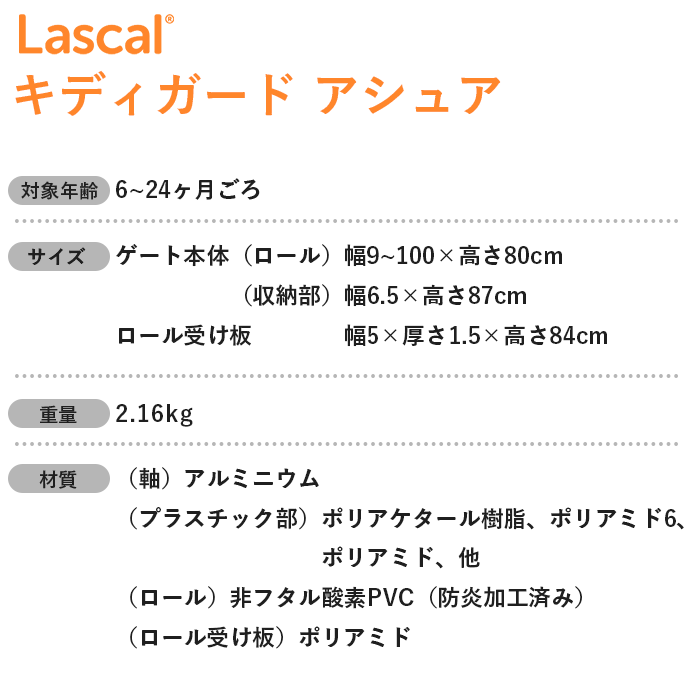 T-REX ラスカル Lascal キディガード アシュア Kiddy Guard ASSURE