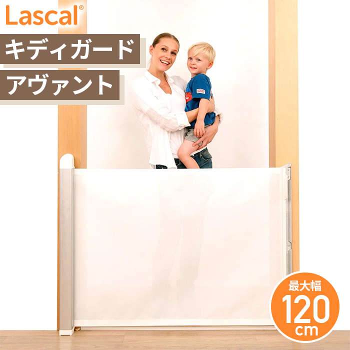 T-REX ラスカル Lascal キディガード アヴァント ベビーゲート 巻取り 