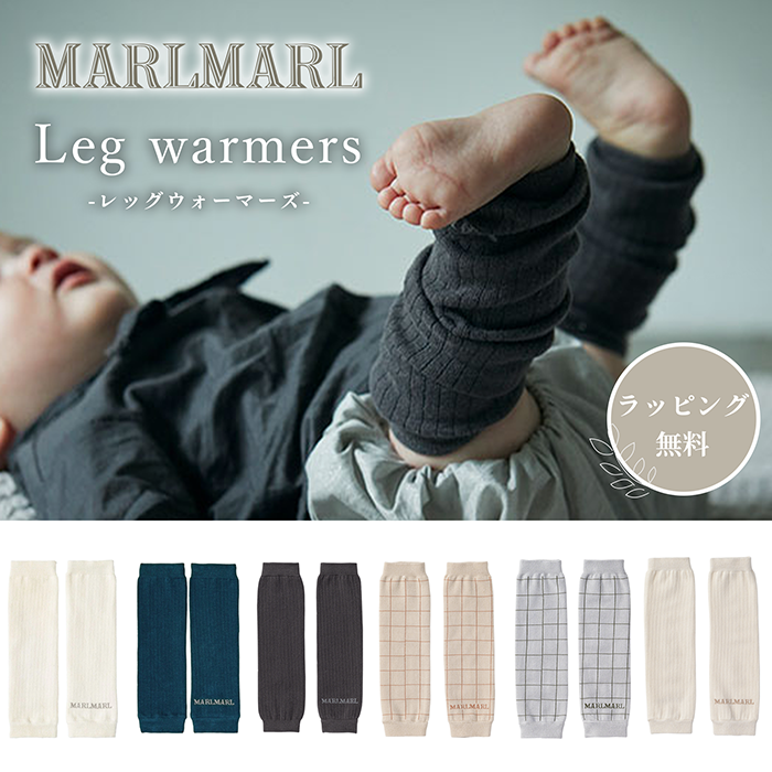 マールマール レッグウォーマーズ 靴下 legwarmers MARLMARL メール便